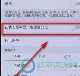 oppo手机怎么设置电量百分比