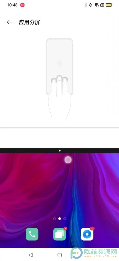 OPPO手机怎么设置分屏