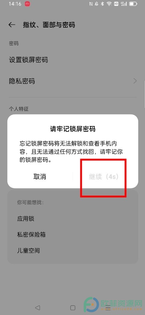 OPPO手机怎么设置屏幕锁