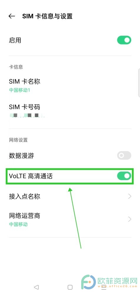 OPPO手机的volte功能怎么打开
