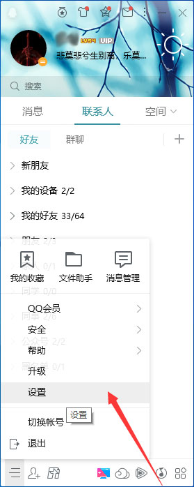 如何取消QQ空间访问权限？