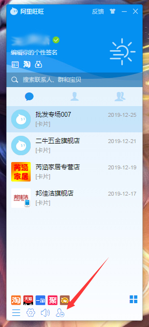 阿里旺旺怎么添加联系人？