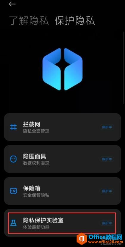 如何关闭小米手机MIUI12 模糊定位和剪切板保护功能1