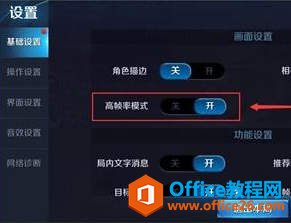玩《王者荣耀》没有高帧率模式选项怎么办？