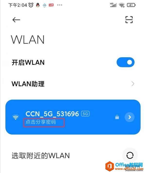 WIF密码忘记了怎么办 小米手机WIFI密码分享1