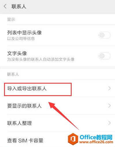 小米手机怎么导入联系人
