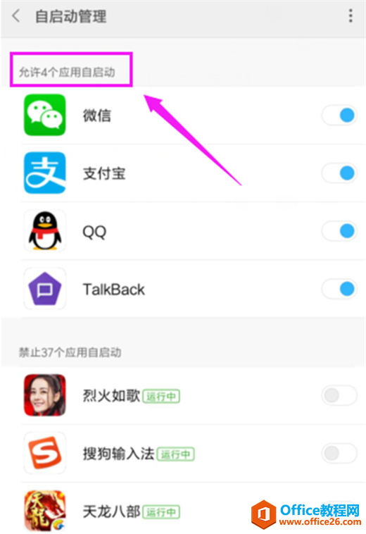 小米手机怎么关闭自启应用