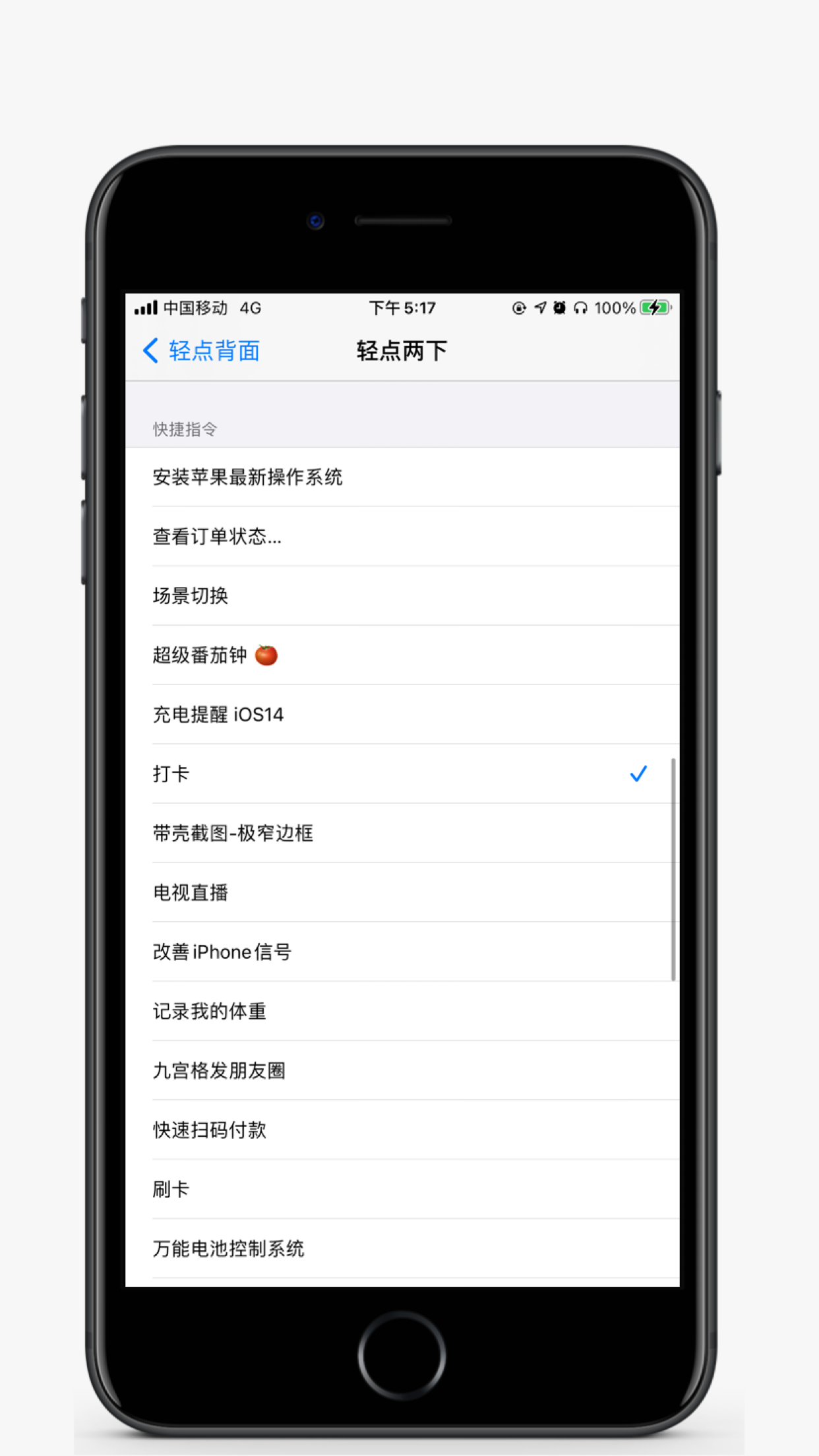 iOS14轻点背面怎么打开