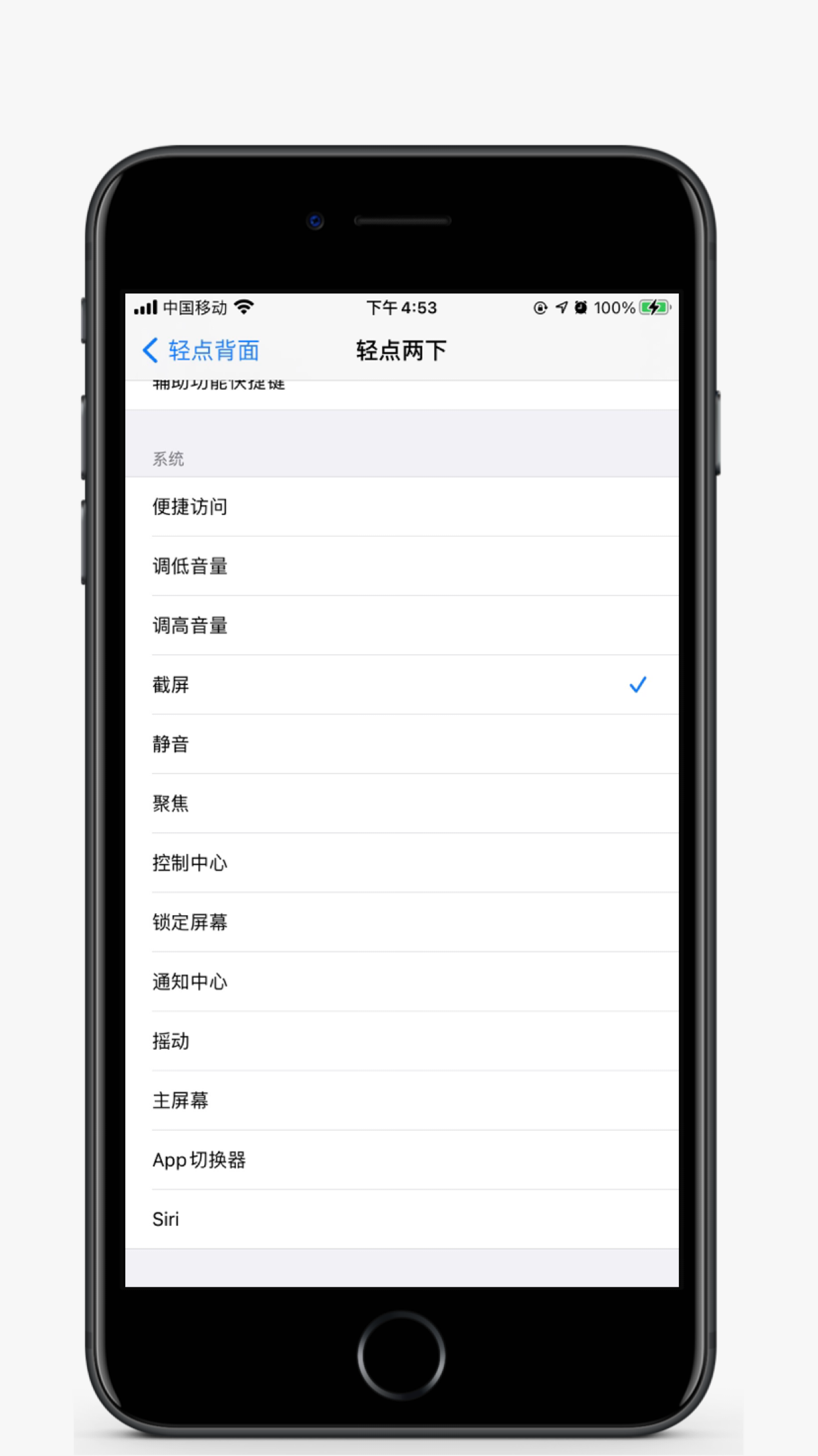 iOS14轻点背面怎么打开