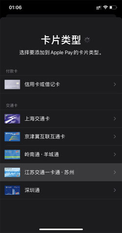苹果怎么开通苏州交通卡