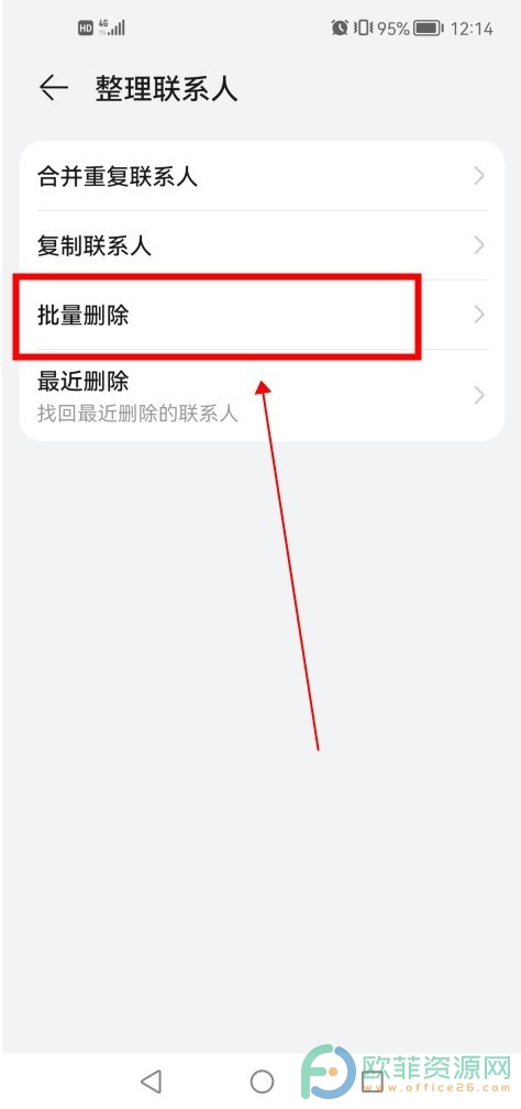 如何批量删除华为通讯录联系人