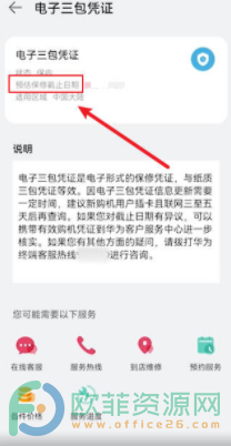 华为手机激活时间查询