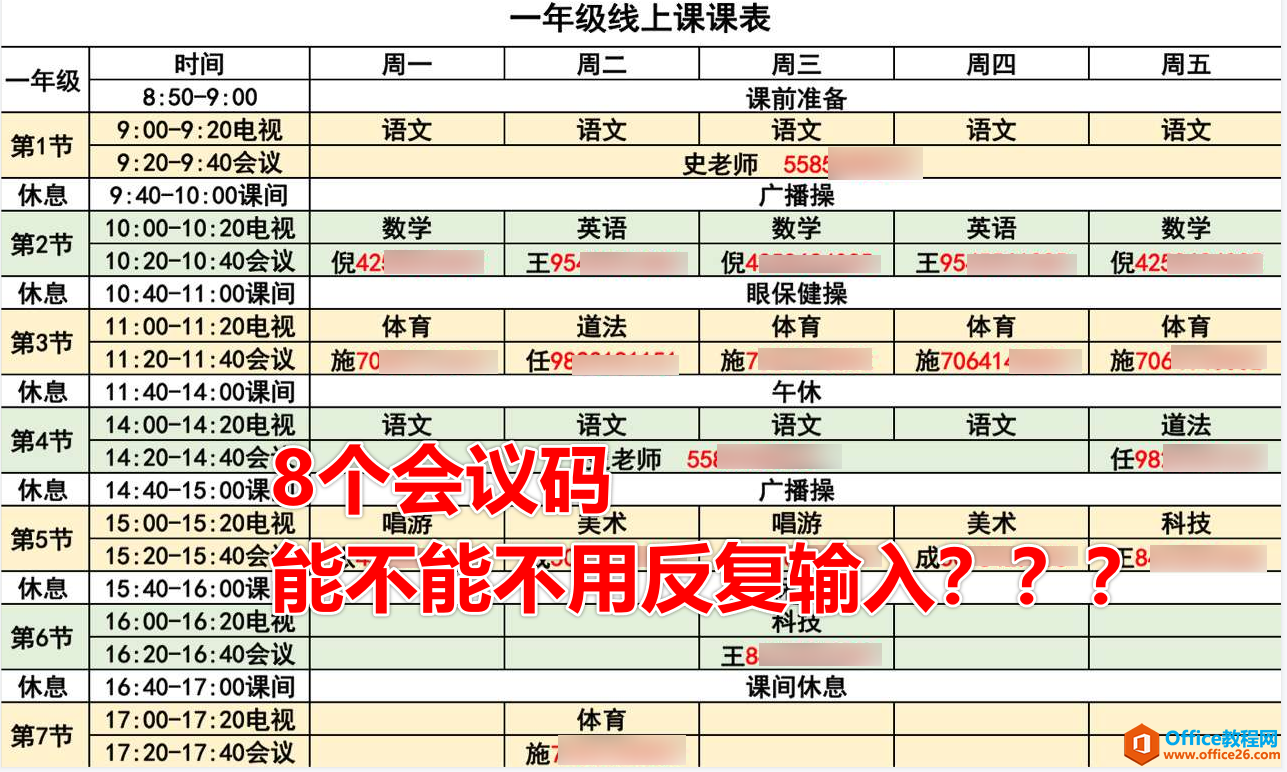 学用系列｜老师，你正确发起“腾讯会议”了吗？会议能批量管理？