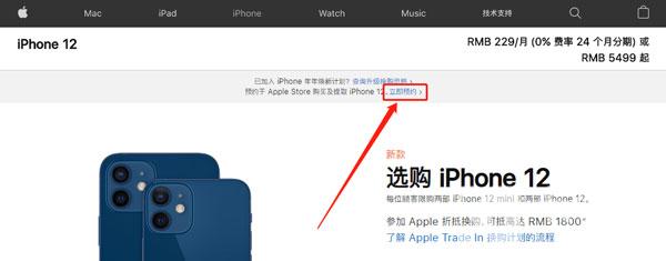 iPhone12如何预约到店取货