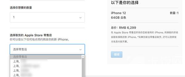 iPhone12如何预约到店取货