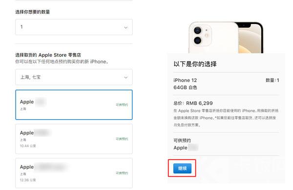 iPhone12如何预约到店取货