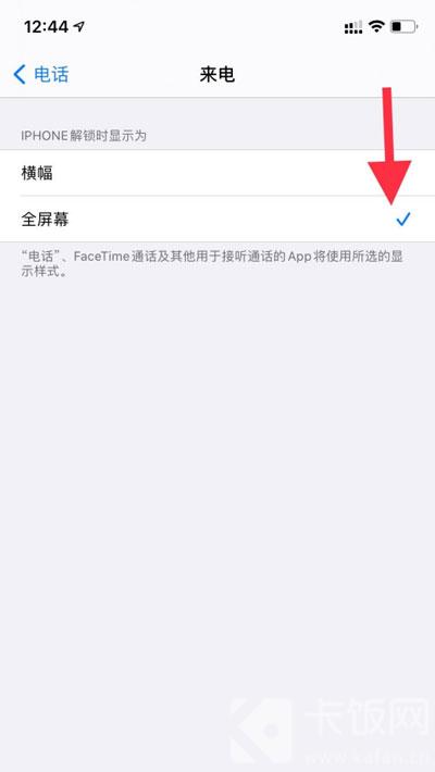 iOS14怎么设置来电全屏显示