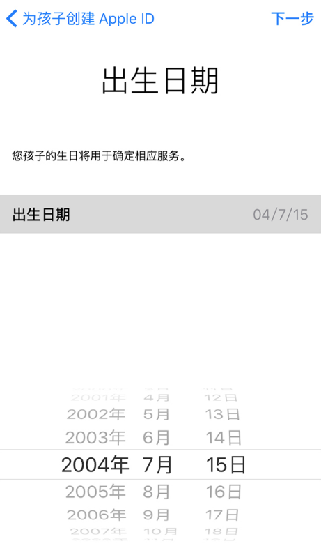 iPhone如何创建和使用儿童帐户