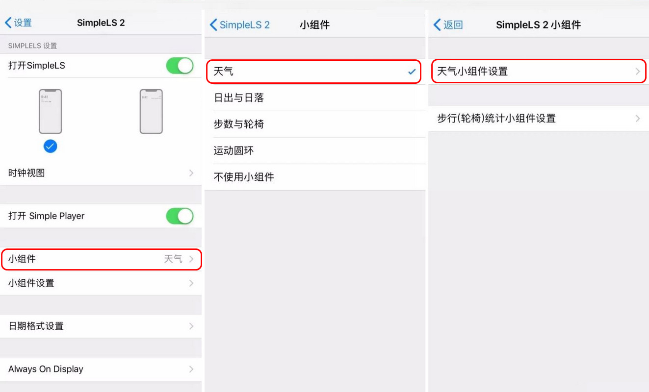 如何在 iPhone 锁屏界面添加天气显示？