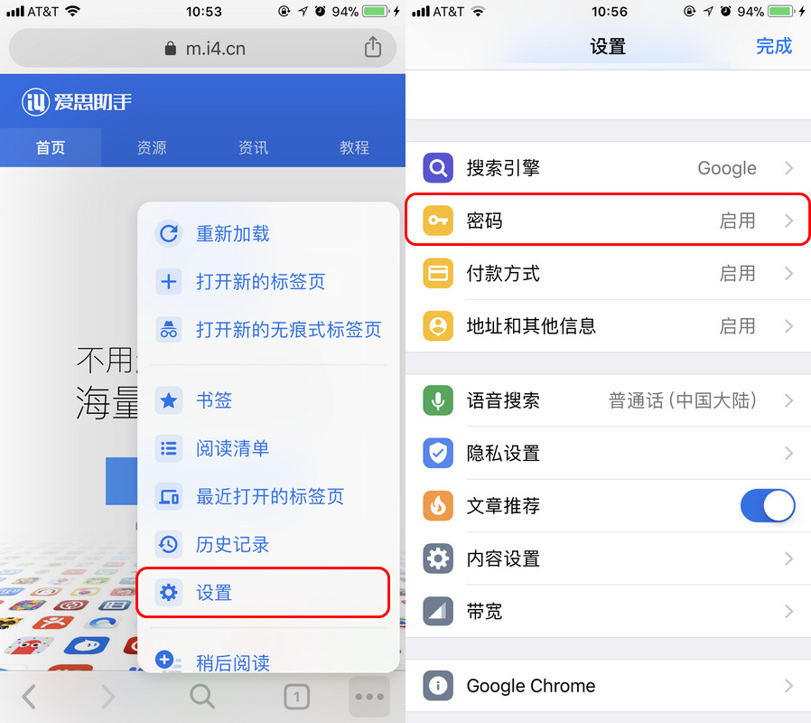 如何在 iPhone 上查看 Chrome 浏览器储存的密码？