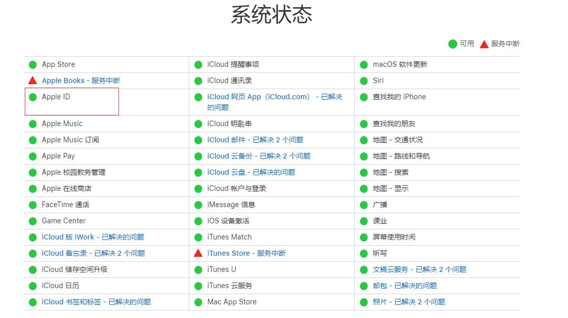 无法在 iPhone 上登陆 Apple ID 怎么办？