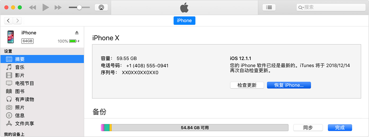 刷机是否会影响 iPhone 保修？