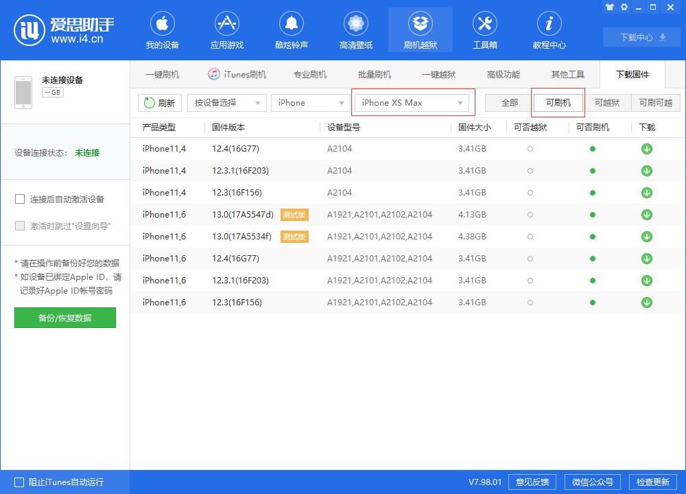 如何查询苹果官方是否已经关闭 iOS 系统版本验证？