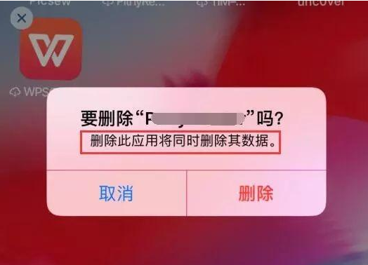 iPhone手机不能在桌面上卸载APP吗？听说有数据残留