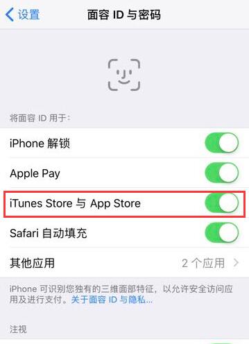 iPhone XS Max 下载应用总是要输入密码，如何设置？