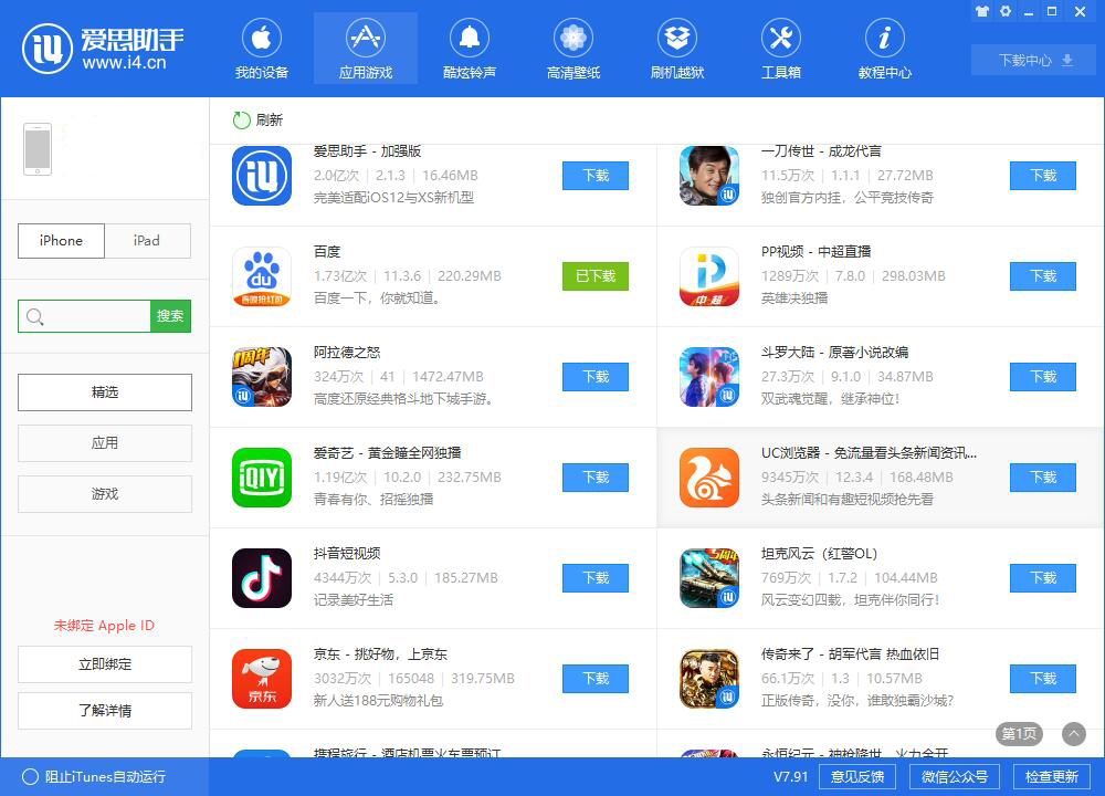 iPhone 下载应用提示“暂时禁止获取免费 App”怎么办？