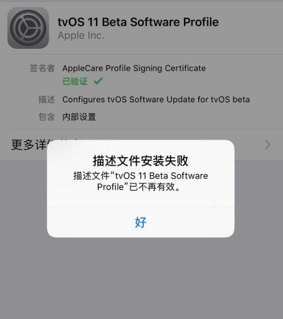 iOS 12 屏蔽系统更新的描述文件已失效怎么办？