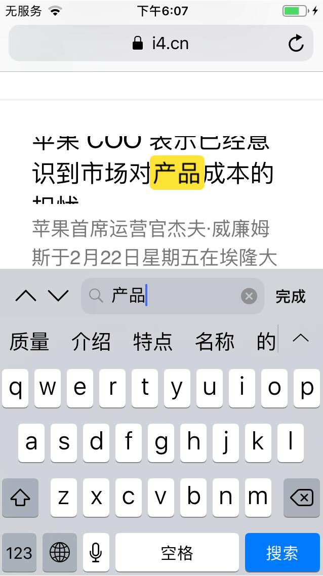 iOS系统中如何运用Safari浏览器呼叫Ctrl + F？