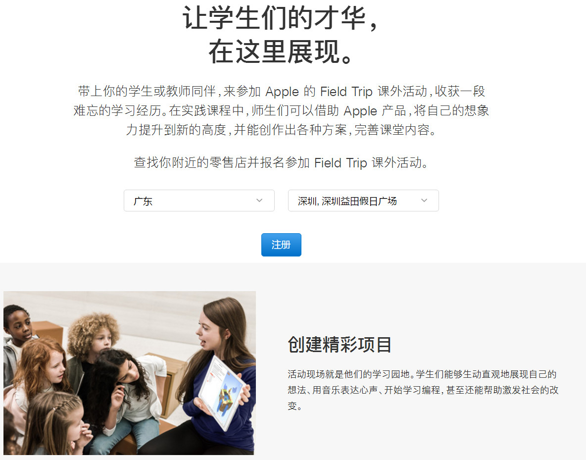 苹果的 Field Trip 活动是什么，如何参加？