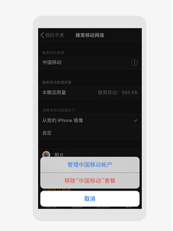 图文教程 | 中国移动 Apple Watch eSIM 业务退订方法