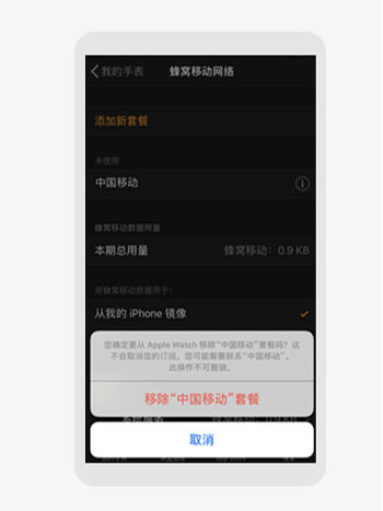 图文教程 | 中国移动 Apple Watch eSIM 业务退订方法