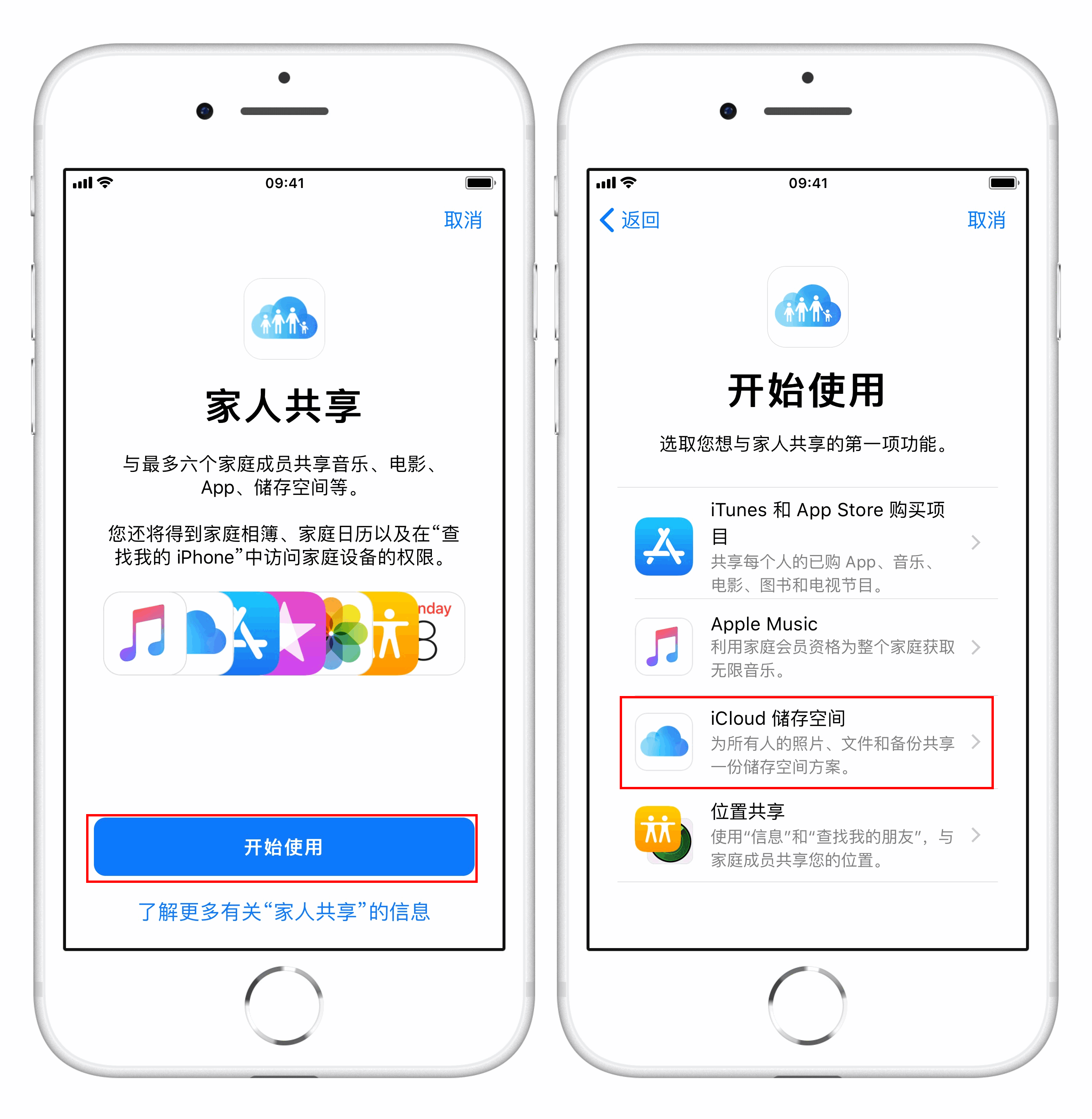 如何共享 iCloud 储存空间？