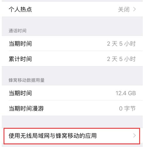 iPhone XS 如何禁止应用联网，无法找到设置选项是什么原因？