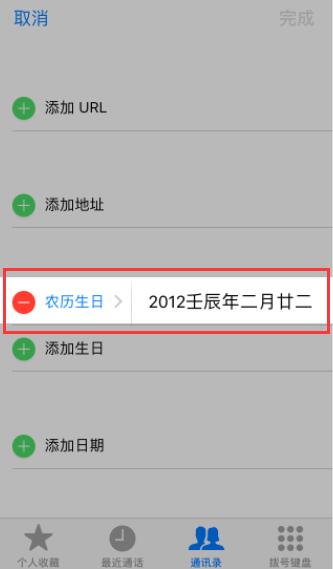 在 iPhone XS 上给重要的人设置生日提醒