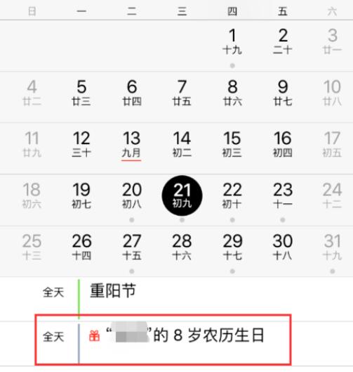 在 iPhone XS 上给重要的人设置生日提醒