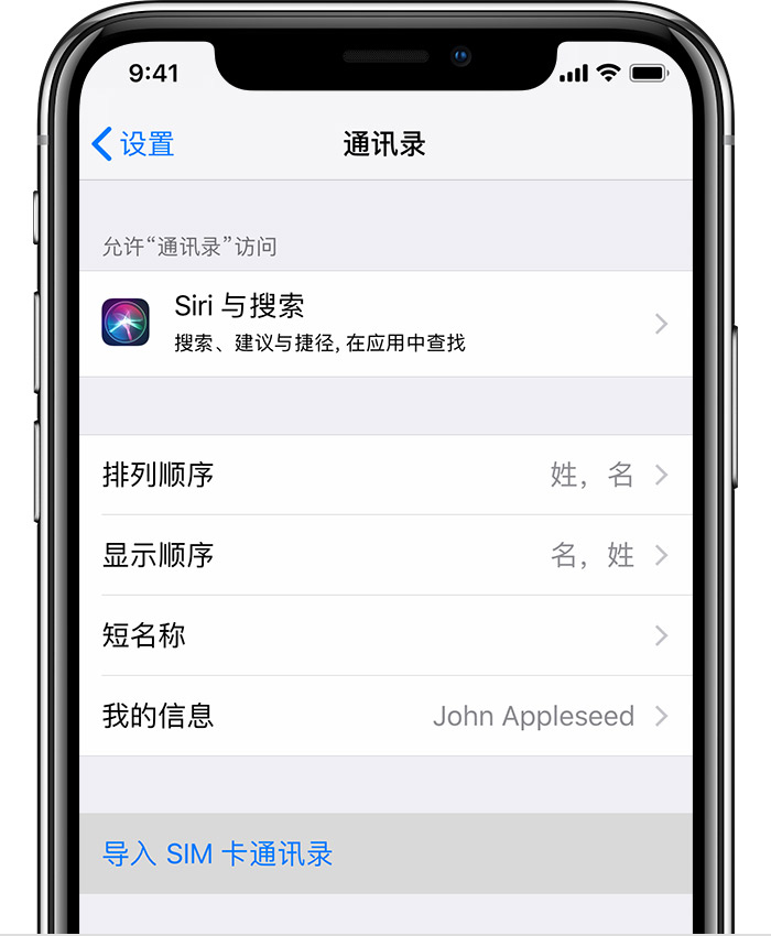 SIM 卡通讯录在 iPhone XS Max 中不显示的解决办法