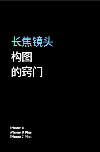 视频教程篇 | iPhone XS 的 6 个拍摄技巧窍门（二）