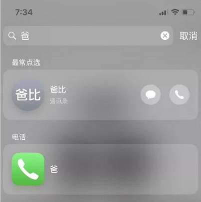 iPhone手机搜索框的妙用