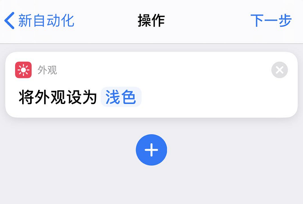 微信深色模式不喜欢？用 iOS 自带功能添加开关