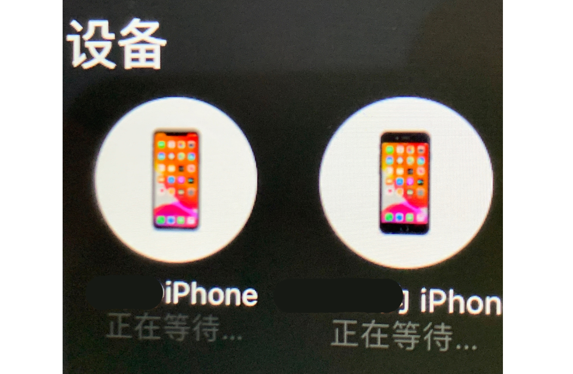 iPhone 使用隔空投送功能一直卡在“正在等待”怎么办？