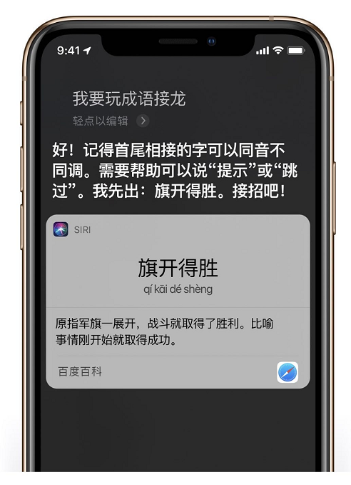 iOS 13 小技巧：让 Siri 陪你玩“成语接龙”