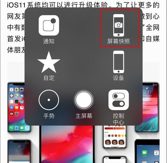 iPhone XS Max快速截图的三种方式