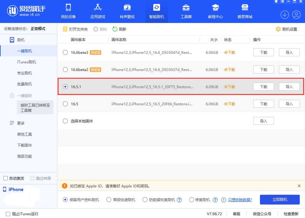 苹果发布 iOS 16.5.1 正式版：修复无法使用闪电转 USB 3 相机转换器的问题