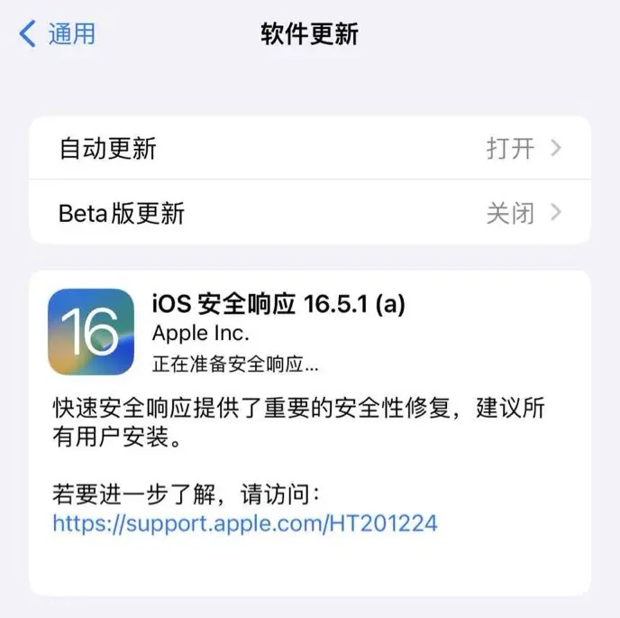 因无法访问部分网站，苹果紧急撤回 iOS 16.5.1 安全响应更新