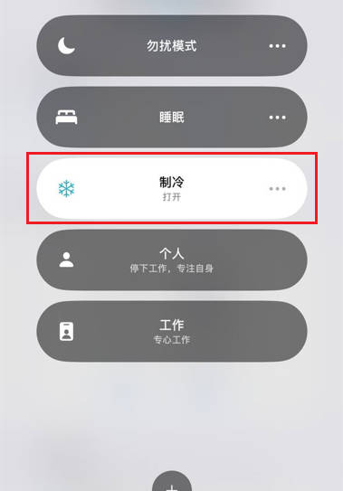 苹果手机怎么设置制冷模式(6)