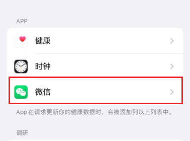 苹果13打开微信步数步骤-苹果13如何打开微信步数(2)